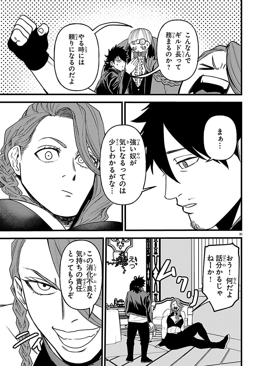 勇者殺しの元暗殺者。 ～無職のおっさんから始まるセカンドライフ～ 第25話 - 31