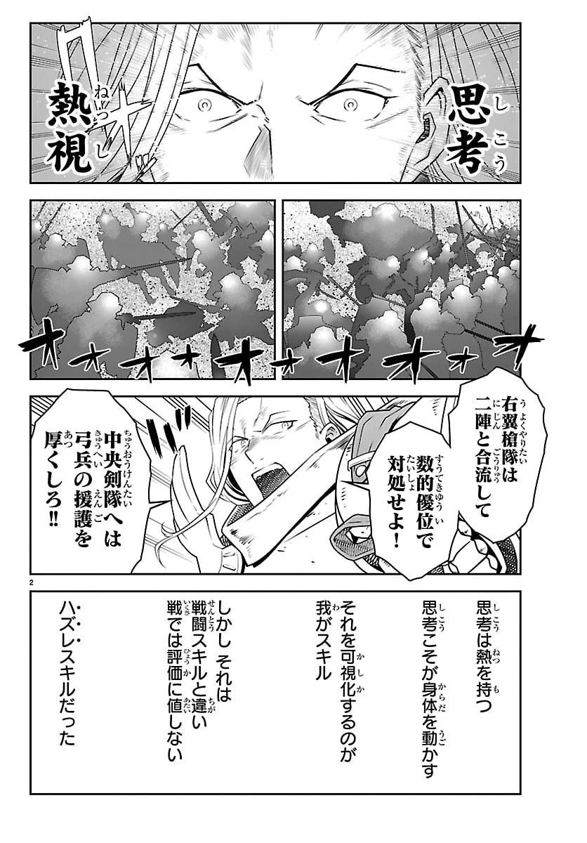 運送屋のおっさんがなぜか副業で絶対無敵剣士を務めることに～さえない人生を送ってた俺が魔王討伐の切り札に？～ 第20話 - 2