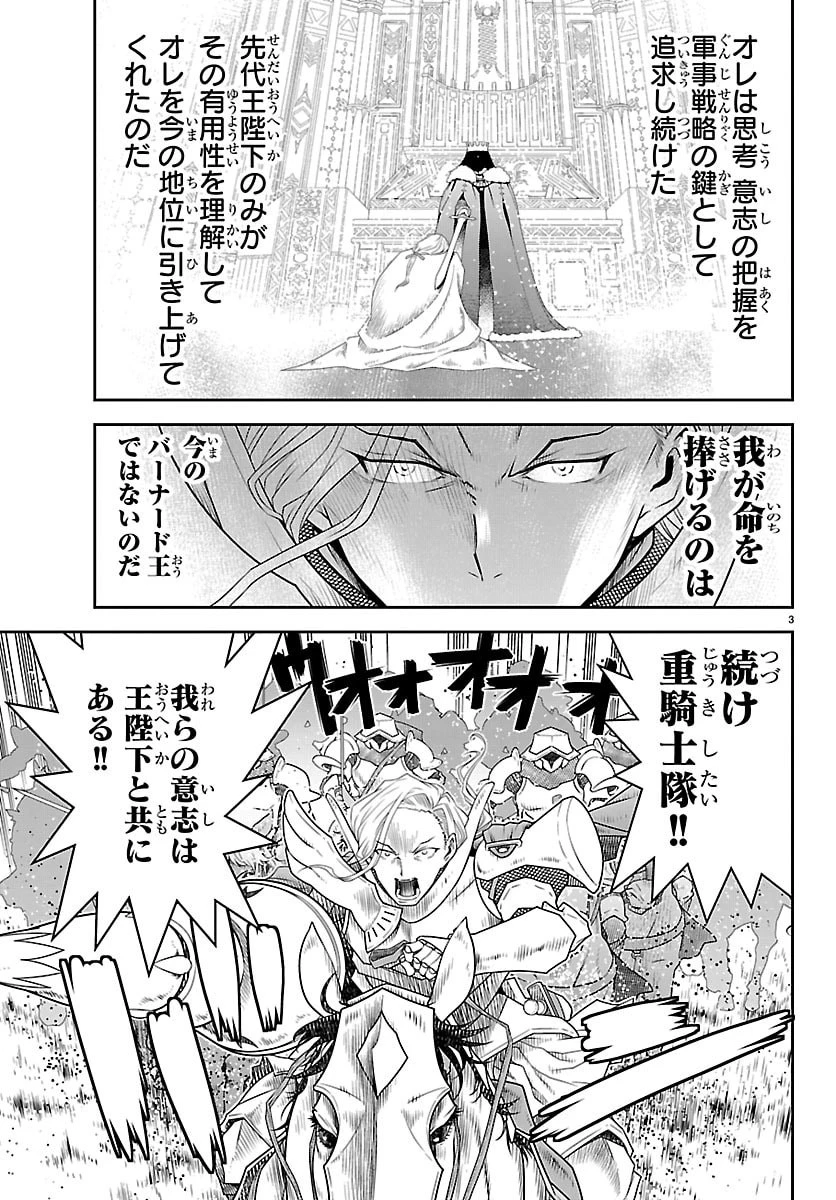 運送屋のおっさんがなぜか副業で絶対無敵剣士を務めることに～さえない人生を送ってた俺が魔王討伐の切り札に？～ 第20話 - 3