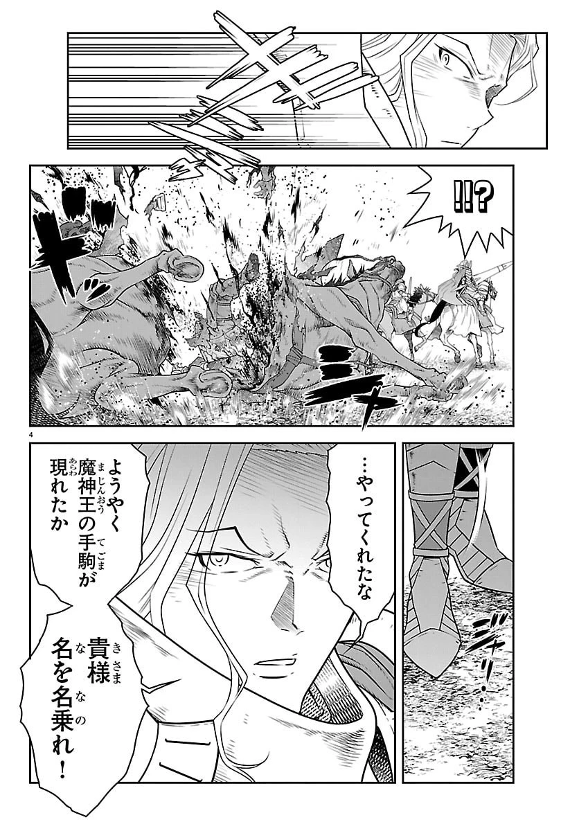 運送屋のおっさんがなぜか副業で絶対無敵剣士を務めることに～さえない人生を送ってた俺が魔王討伐の切り札に？～ 第20話 - 4