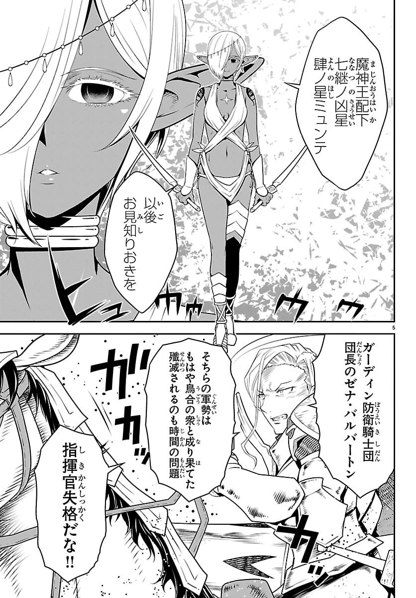 運送屋のおっさんがなぜか副業で絶対無敵剣士を務めることに～さえない人生を送ってた俺が魔王討伐の切り札に？～ 第20話 - 5