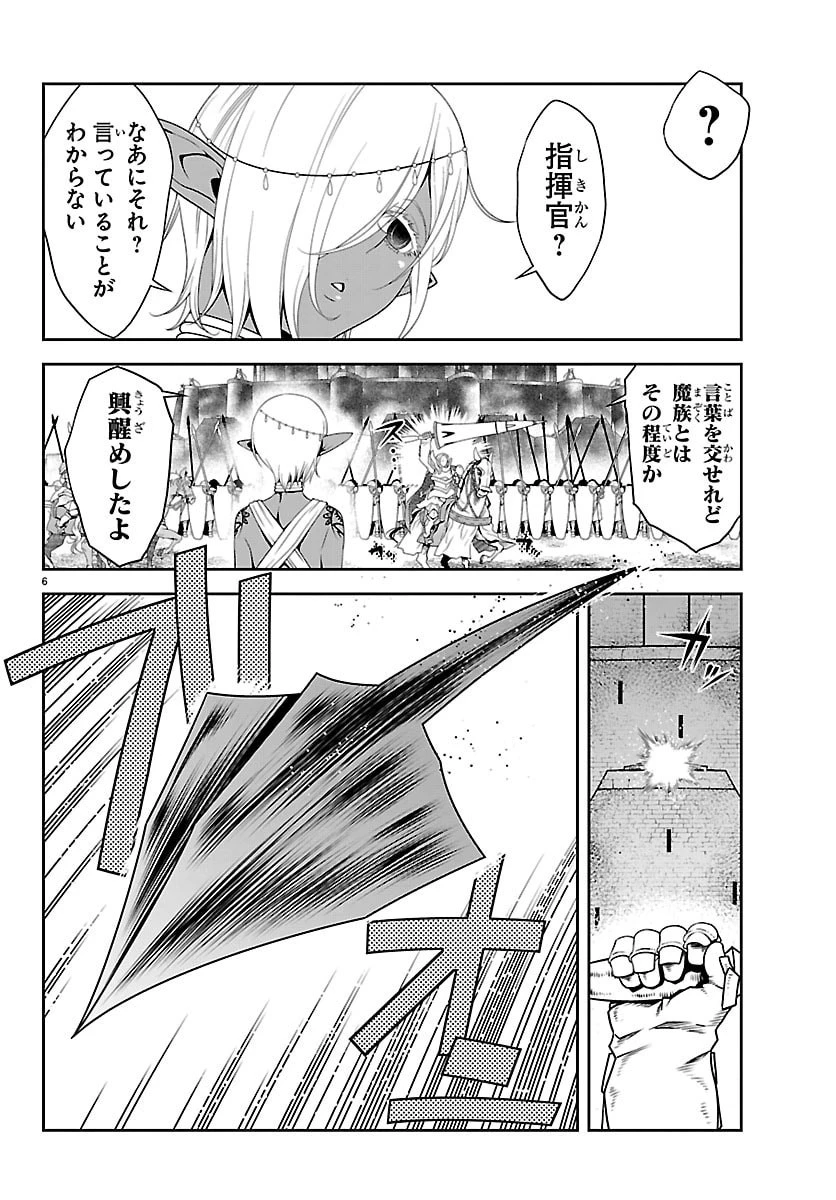 運送屋のおっさんがなぜか副業で絶対無敵剣士を務めることに～さえない人生を送ってた俺が魔王討伐の切り札に？～ 第20話 - 6
