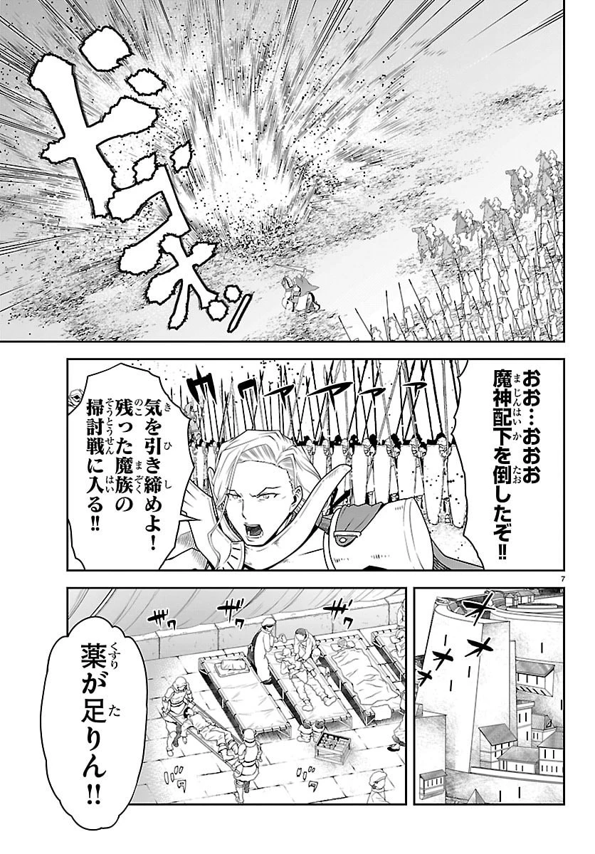 運送屋のおっさんがなぜか副業で絶対無敵剣士を務めることに～さえない人生を送ってた俺が魔王討伐の切り札に？～ 第20話 - 7