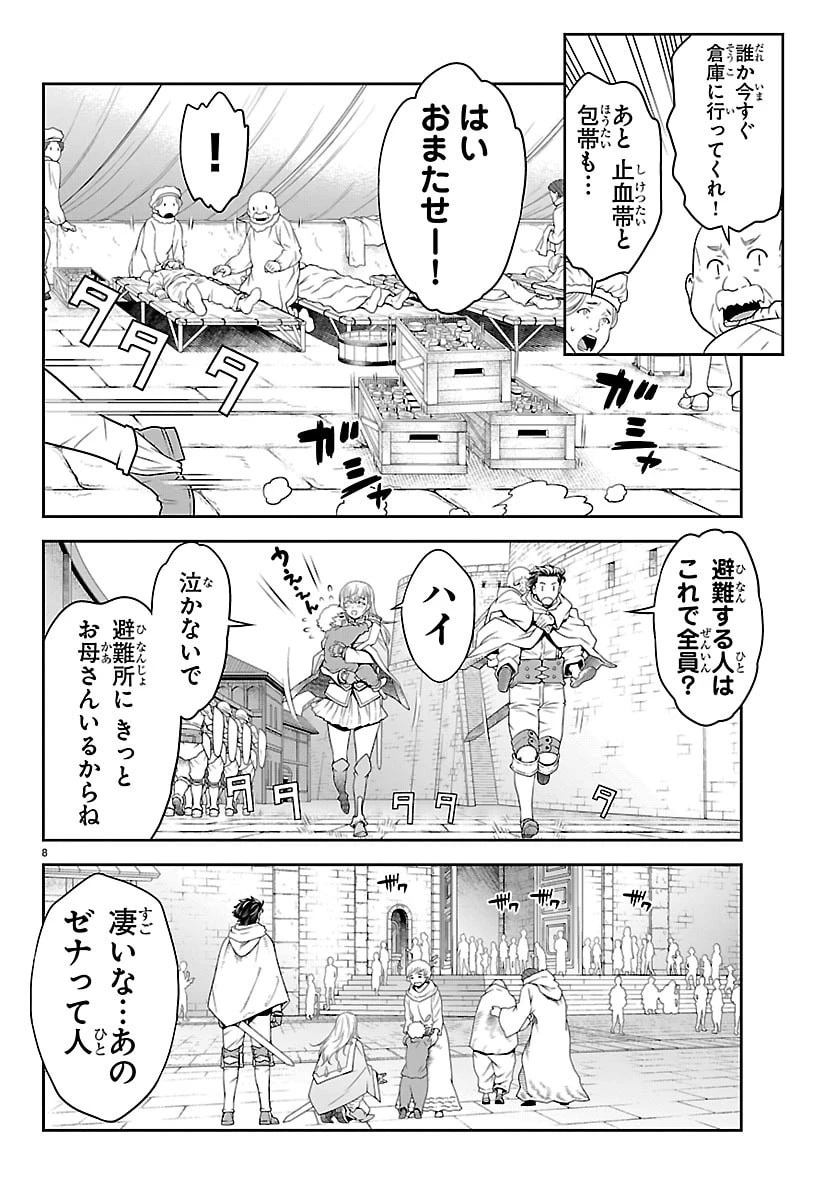 運送屋のおっさんがなぜか副業で絶対無敵剣士を務めることに～さえない人生を送ってた俺が魔王討伐の切り札に？～ 第20話 - 8