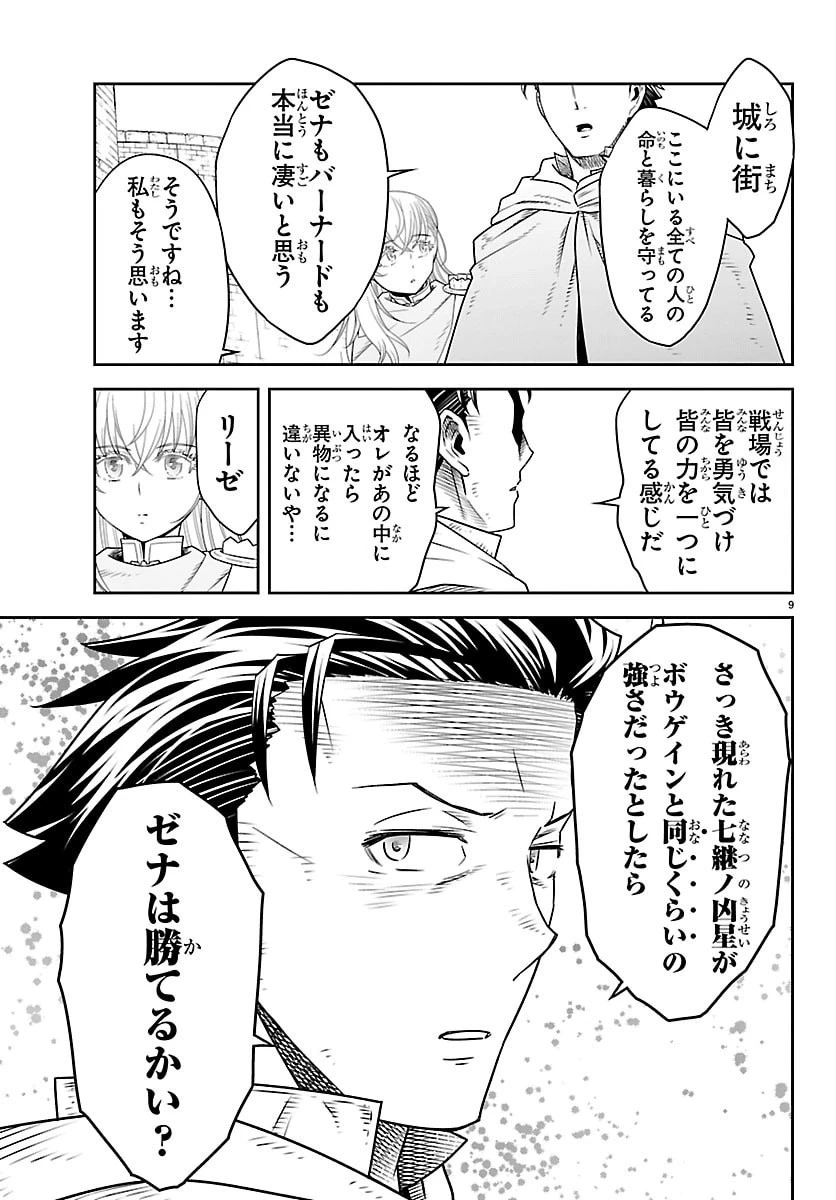 運送屋のおっさんがなぜか副業で絶対無敵剣士を務めることに～さえない人生を送ってた俺が魔王討伐の切り札に？～ 第20話 - 9