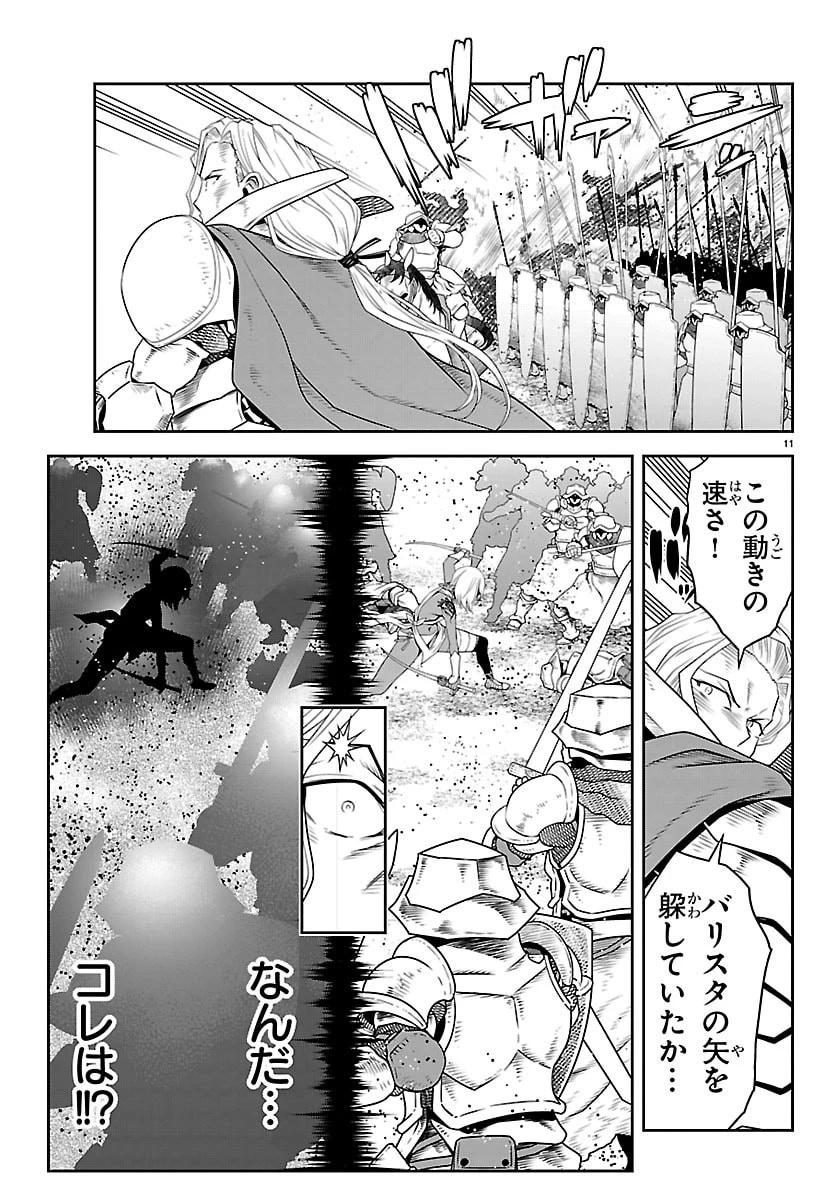 運送屋のおっさんがなぜか副業で絶対無敵剣士を務めることに～さえない人生を送ってた俺が魔王討伐の切り札に？～ 第20話 - 11