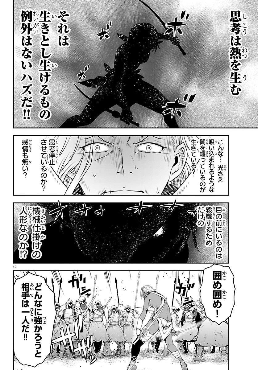 運送屋のおっさんがなぜか副業で絶対無敵剣士を務めることに～さえない人生を送ってた俺が魔王討伐の切り札に？～ 第20話 - 12