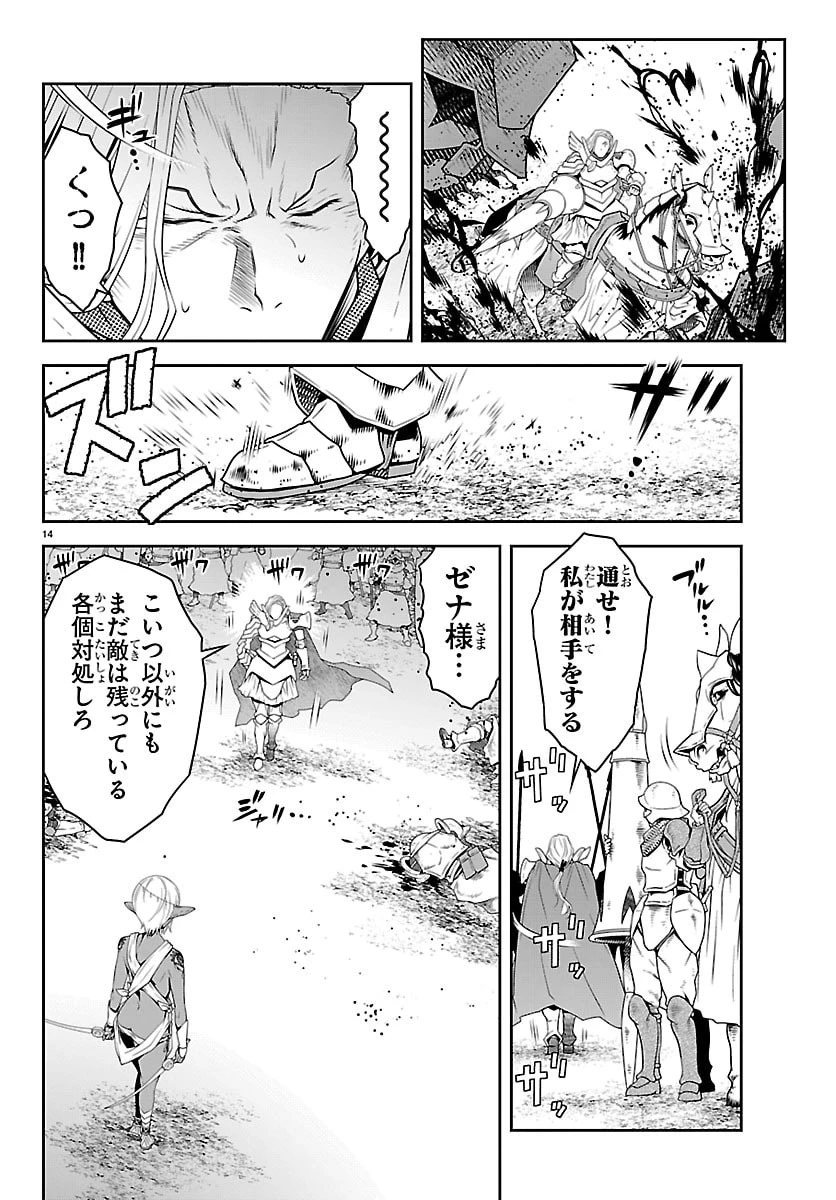 運送屋のおっさんがなぜか副業で絶対無敵剣士を務めることに～さえない人生を送ってた俺が魔王討伐の切り札に？～ 第20話 - 14
