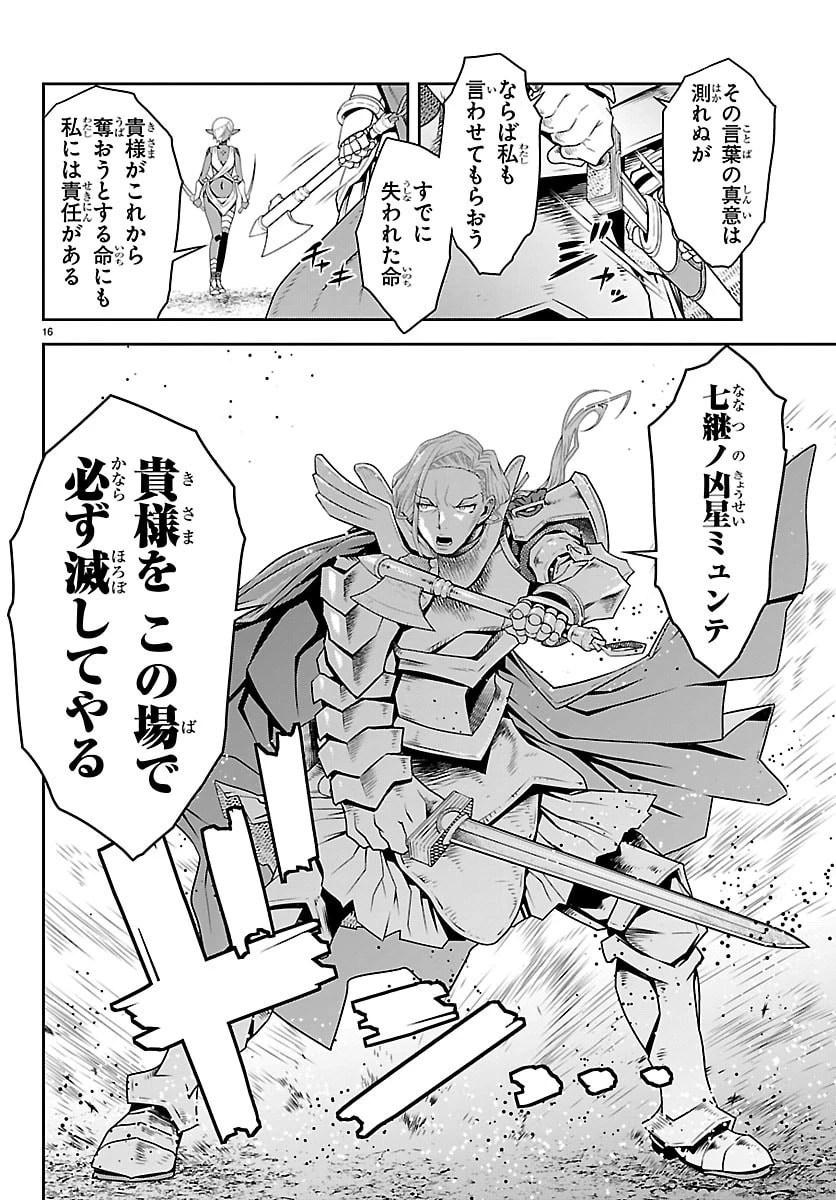 運送屋のおっさんがなぜか副業で絶対無敵剣士を務めることに～さえない人生を送ってた俺が魔王討伐の切り札に？～ 第20話 - 16
