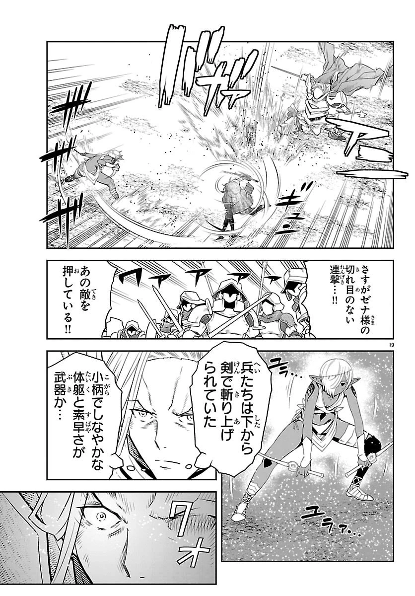 運送屋のおっさんがなぜか副業で絶対無敵剣士を務めることに～さえない人生を送ってた俺が魔王討伐の切り札に？～ 第20話 - 19