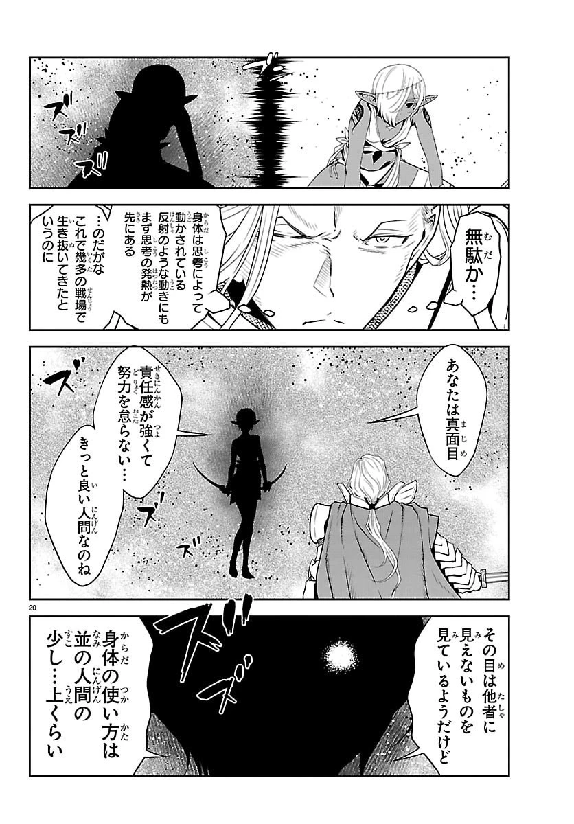 運送屋のおっさんがなぜか副業で絶対無敵剣士を務めることに～さえない人生を送ってた俺が魔王討伐の切り札に？～ 第20話 - 20