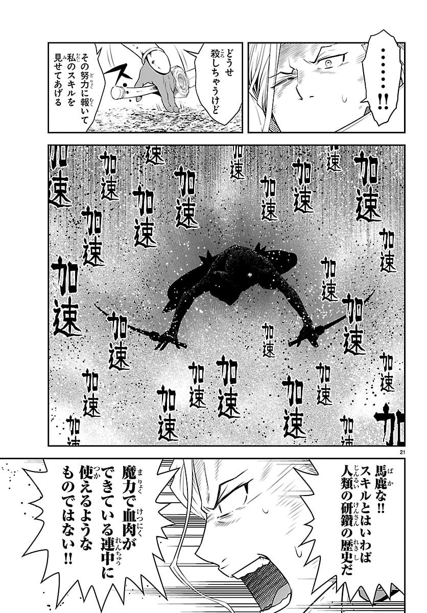 運送屋のおっさんがなぜか副業で絶対無敵剣士を務めることに～さえない人生を送ってた俺が魔王討伐の切り札に？～ 第20話 - 21