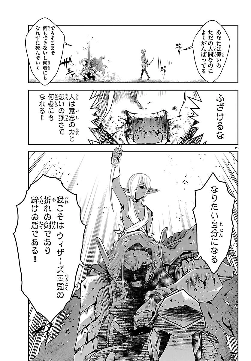 運送屋のおっさんがなぜか副業で絶対無敵剣士を務めることに～さえない人生を送ってた俺が魔王討伐の切り札に？～ 第20話 - 25