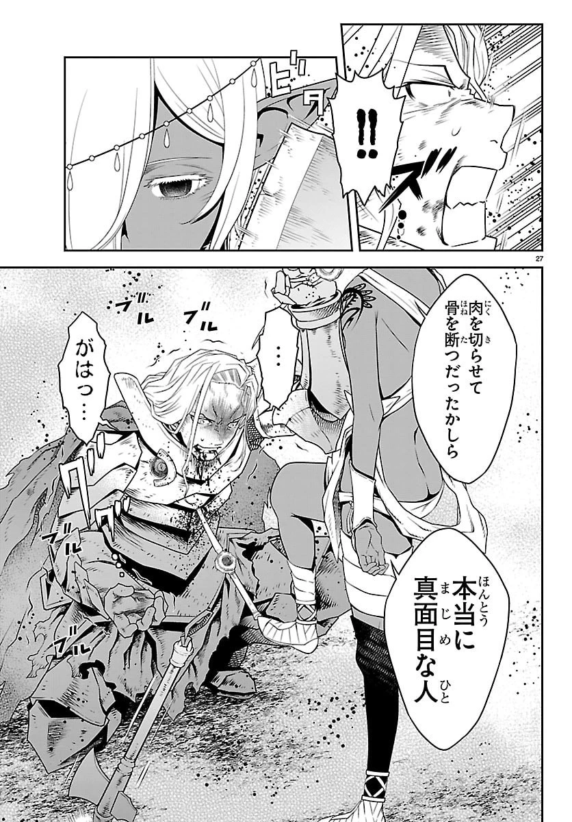 運送屋のおっさんがなぜか副業で絶対無敵剣士を務めることに～さえない人生を送ってた俺が魔王討伐の切り札に？～ 第20話 - 27