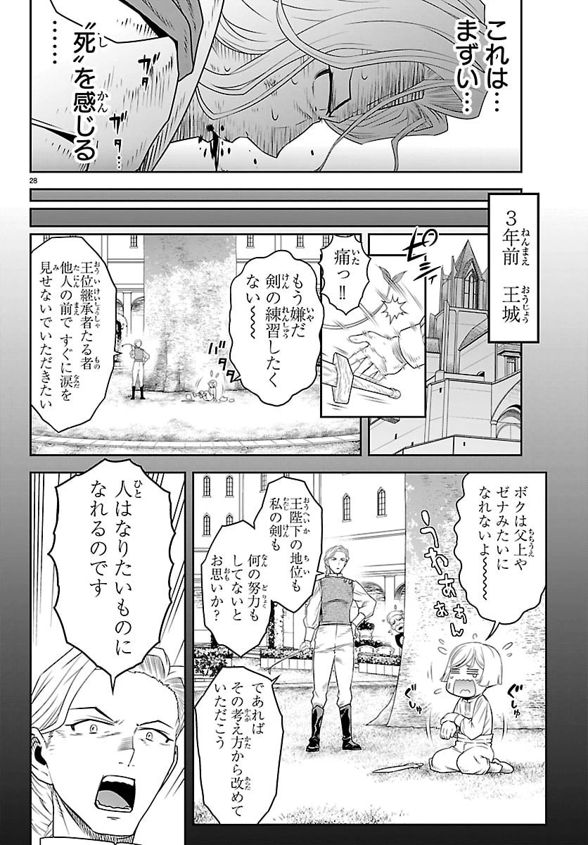運送屋のおっさんがなぜか副業で絶対無敵剣士を務めることに～さえない人生を送ってた俺が魔王討伐の切り札に？～ 第20話 - 28