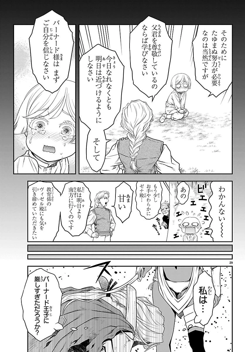 運送屋のおっさんがなぜか副業で絶対無敵剣士を務めることに～さえない人生を送ってた俺が魔王討伐の切り札に？～ 第20話 - 29