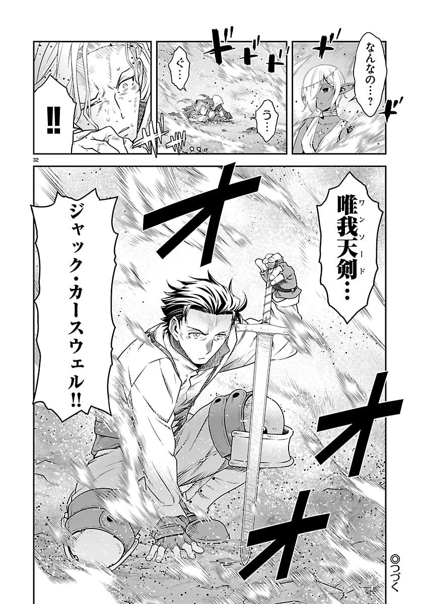 運送屋のおっさんがなぜか副業で絶対無敵剣士を務めることに～さえない人生を送ってた俺が魔王討伐の切り札に？～ 第20話 - 32