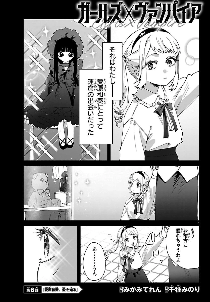 ガールズ×ヴァンパイア 第6話 - 1