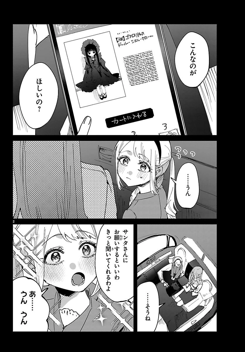 ガールズ×ヴァンパイア 第6話 - 2