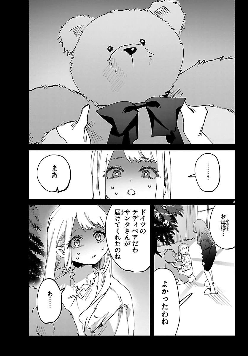 ガールズ×ヴァンパイア 第6話 - 3