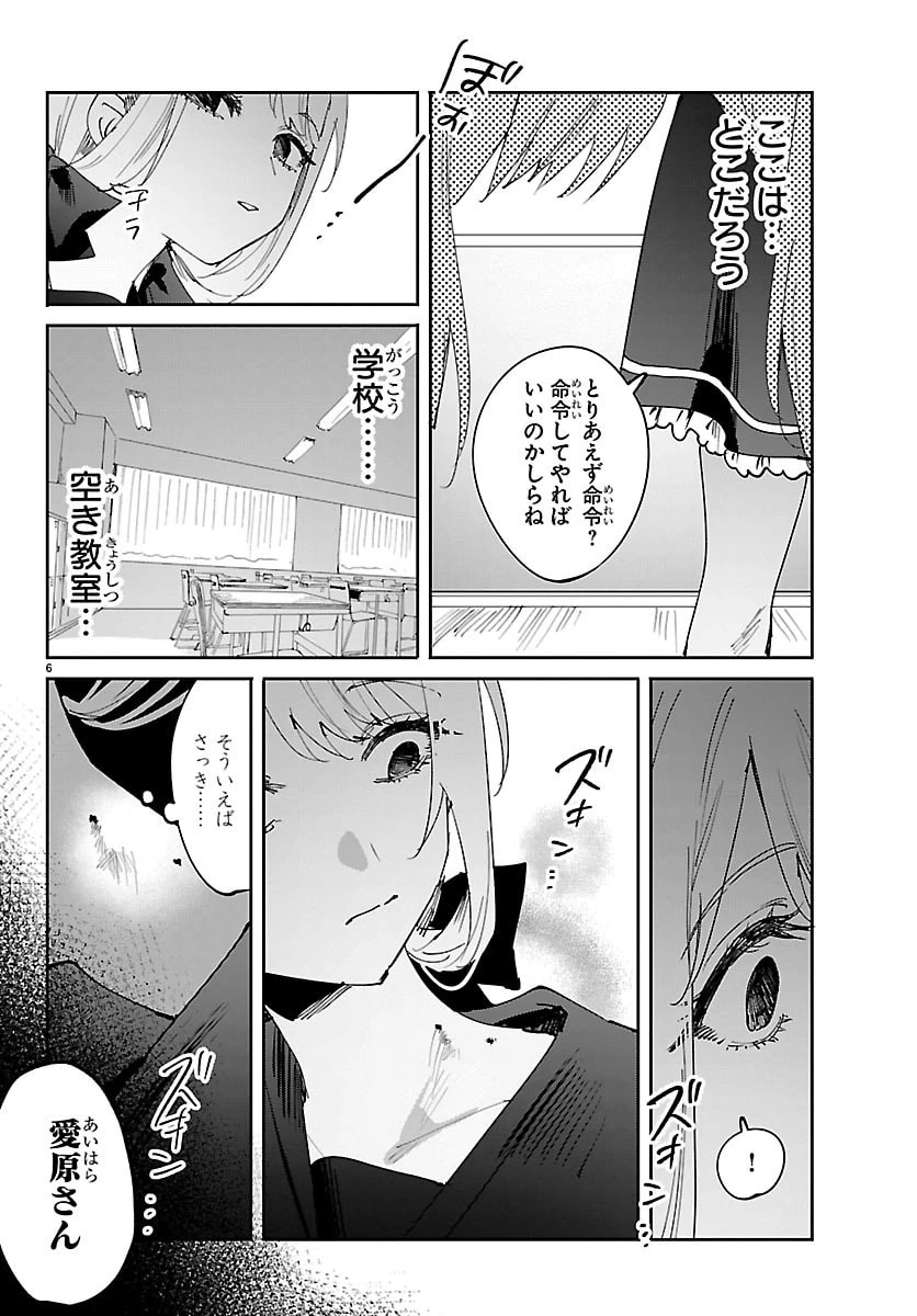 ガールズ×ヴァンパイア 第6話 - 6