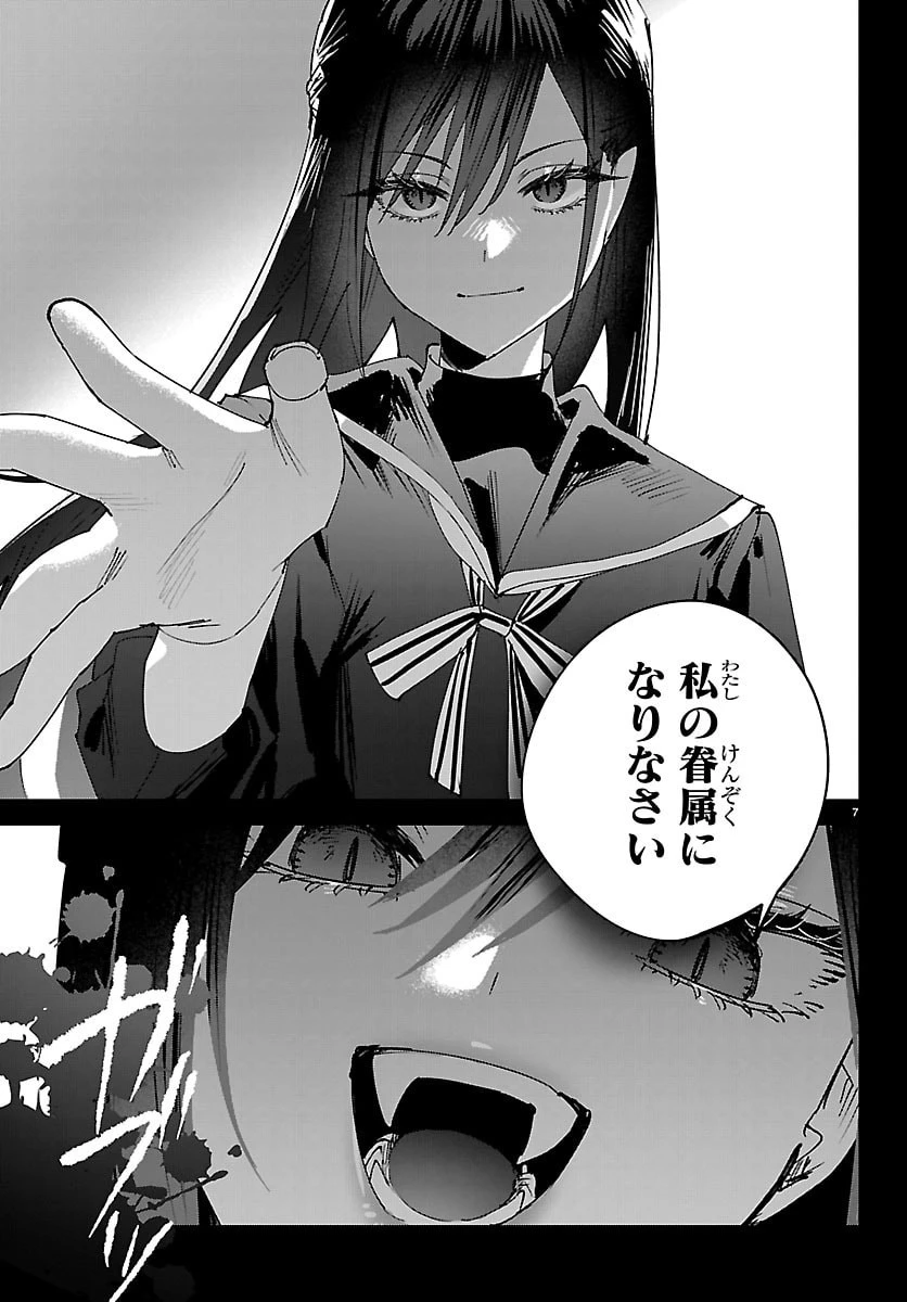 ガールズ×ヴァンパイア 第6話 - 7