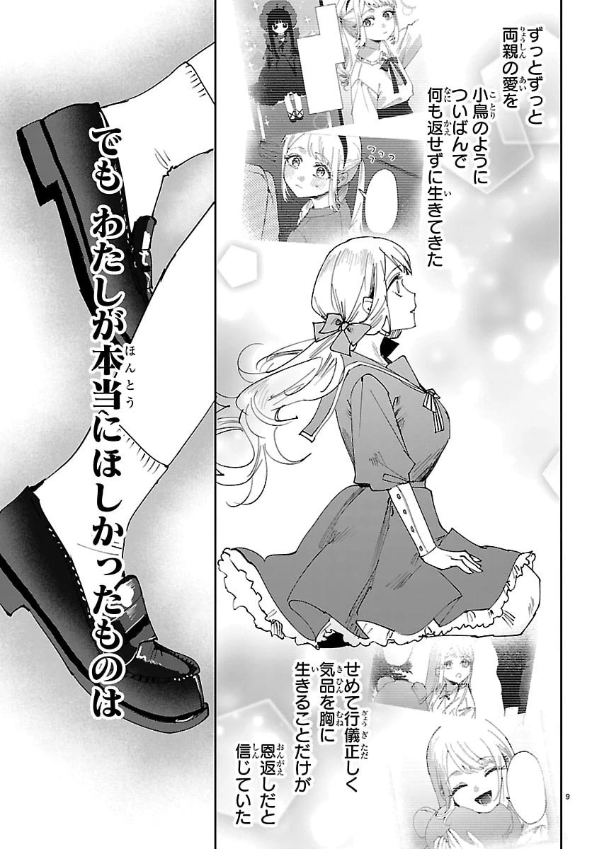 ガールズ×ヴァンパイア 第6話 - 9