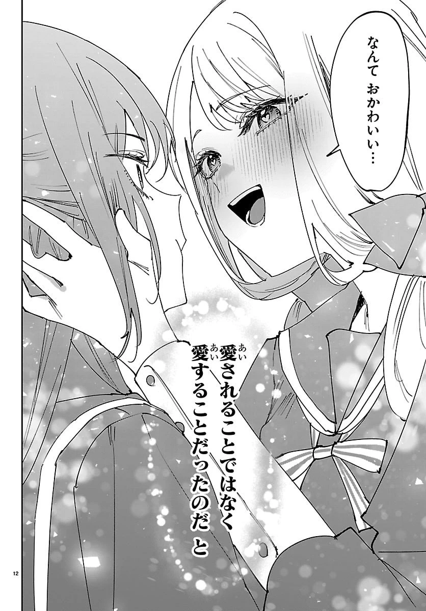 ガールズ×ヴァンパイア 第6話 - 12