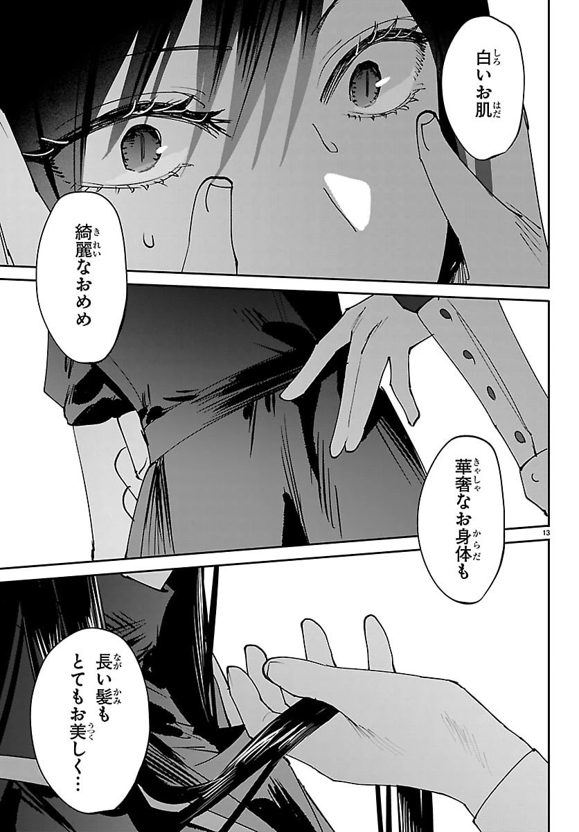 ガールズ×ヴァンパイア 第6話 - 13