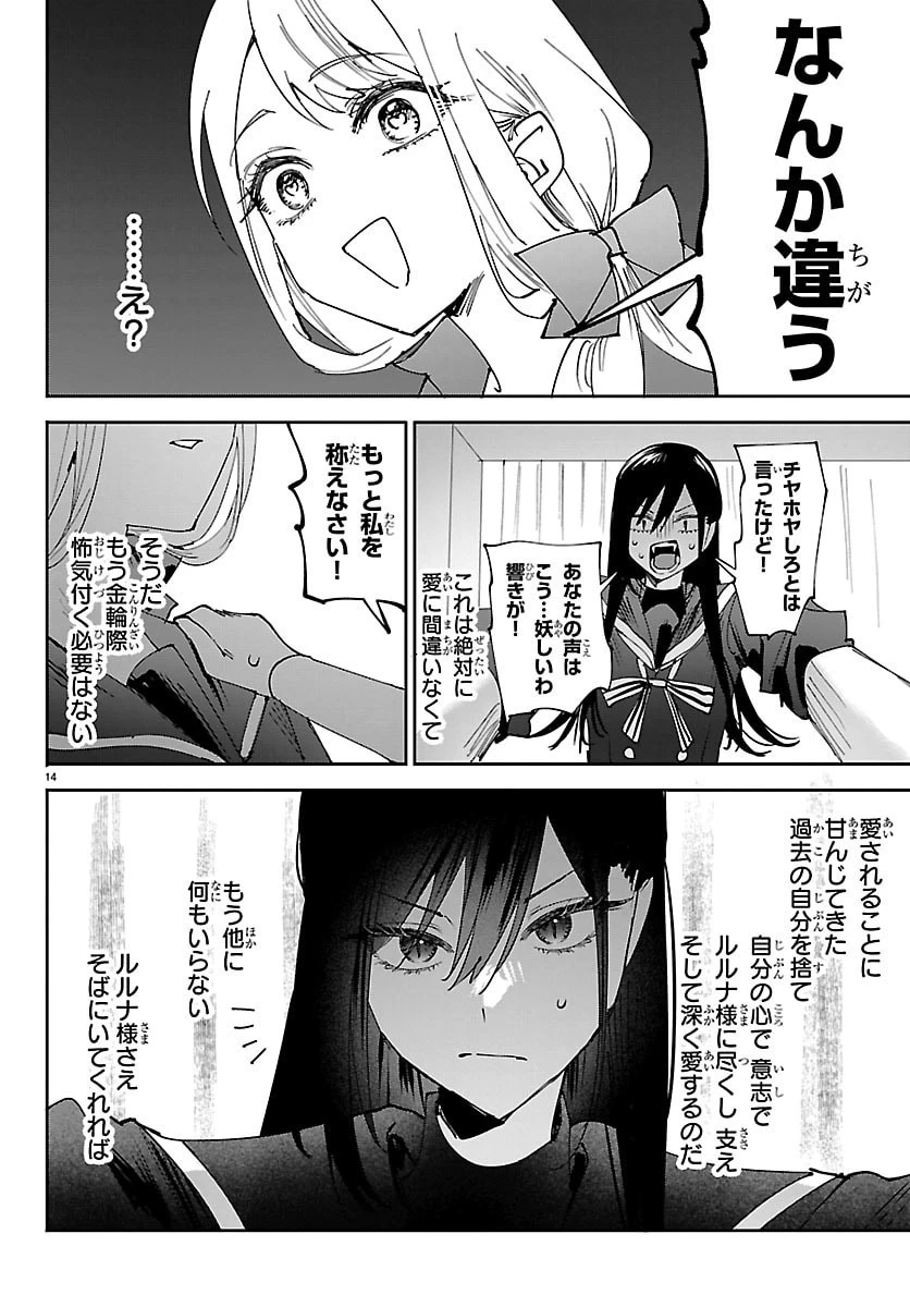 ガールズ×ヴァンパイア 第6話 - 14