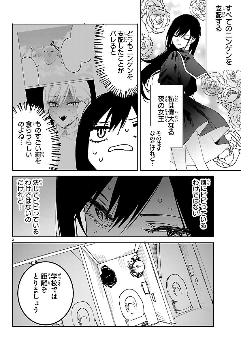 ガールズ×ヴァンパイア 第5話 - 2