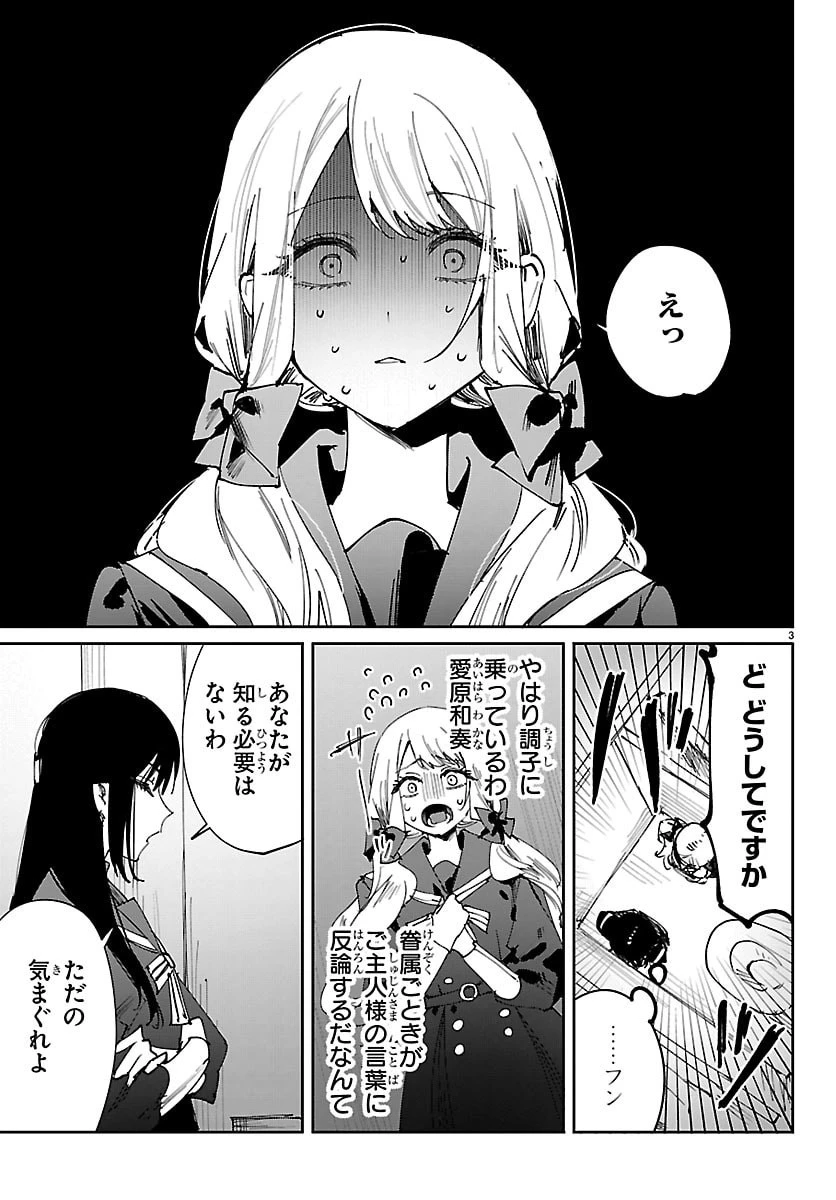 ガールズ×ヴァンパイア 第5話 - 3