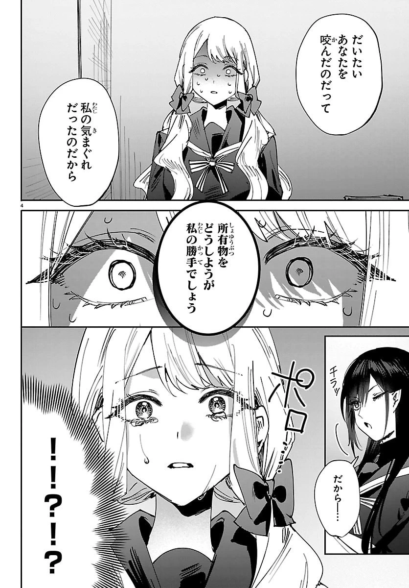 ガールズ×ヴァンパイア 第5話 - 4