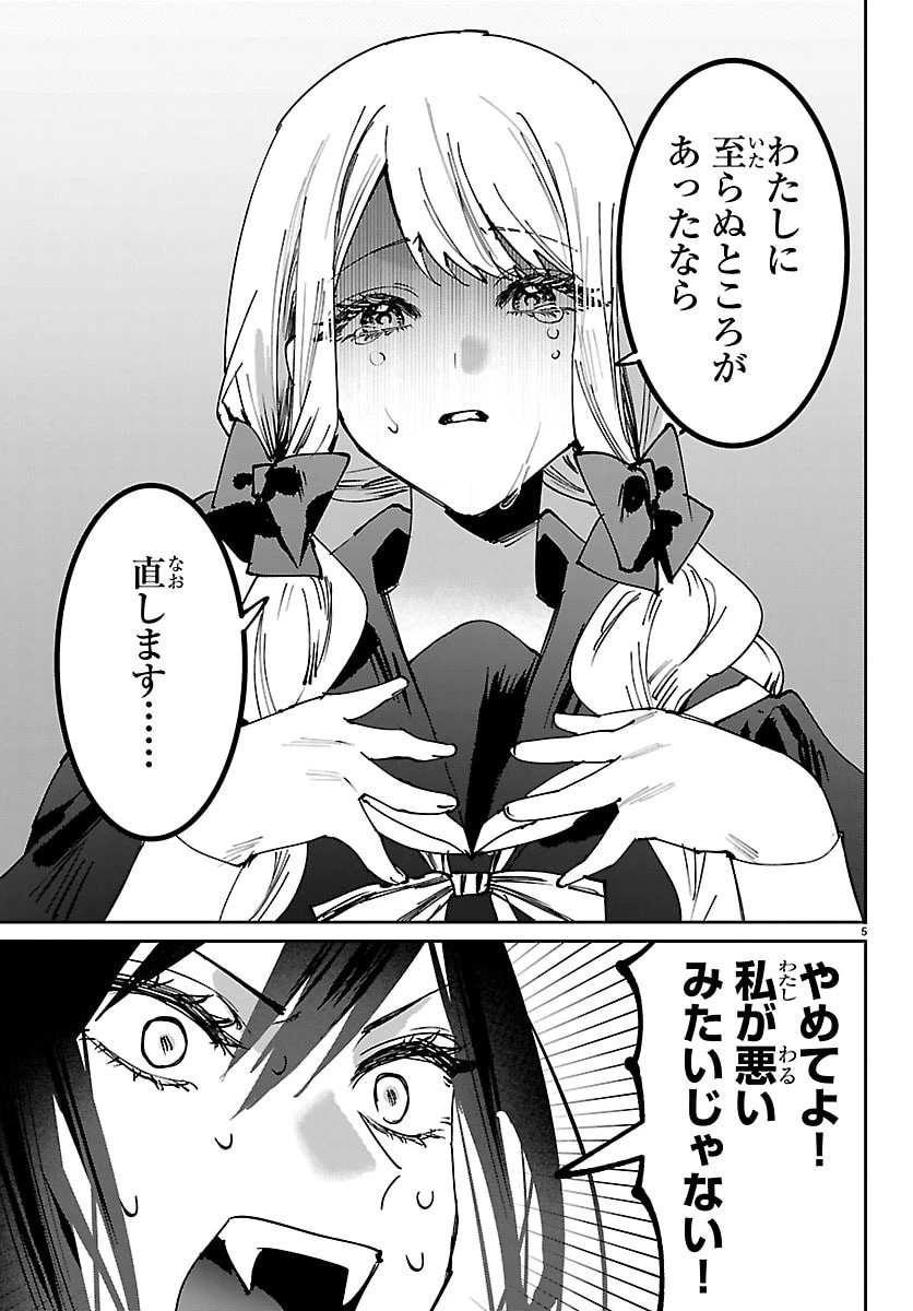 ガールズ×ヴァンパイア 第5話 - 5