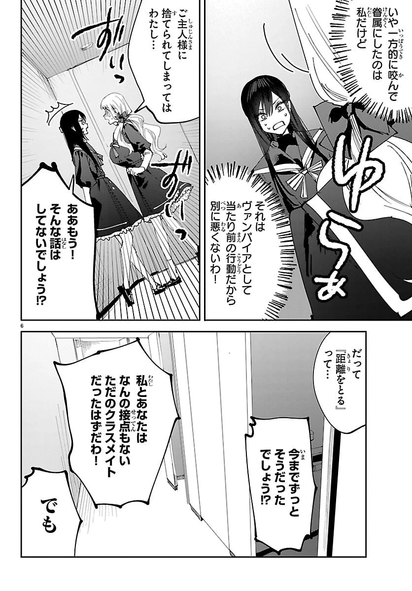 ガールズ×ヴァンパイア 第5話 - 6