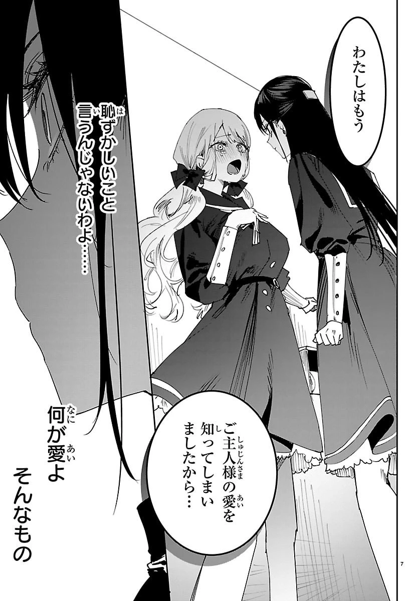 ガールズ×ヴァンパイア 第5話 - 7