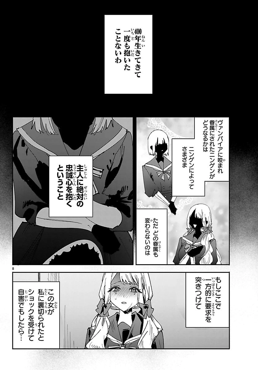 ガールズ×ヴァンパイア 第5話 - 8