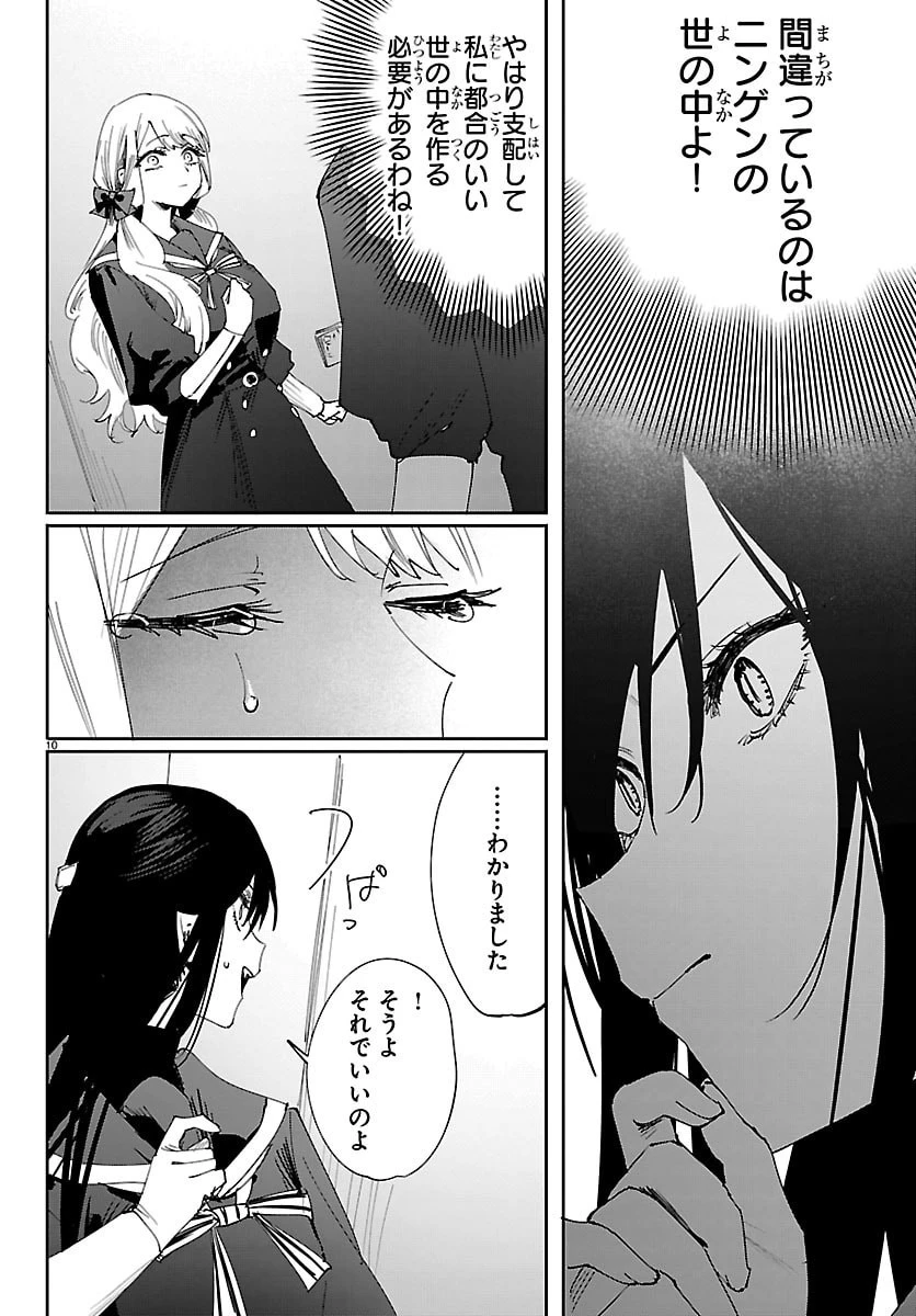 ガールズ×ヴァンパイア 第5話 - 10