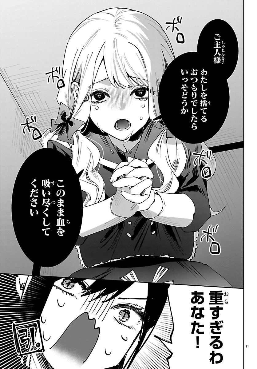 ガールズ×ヴァンパイア 第5話 - 11