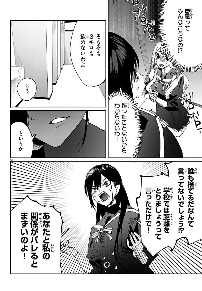 ガールズ×ヴァンパイア 第5話 - 12