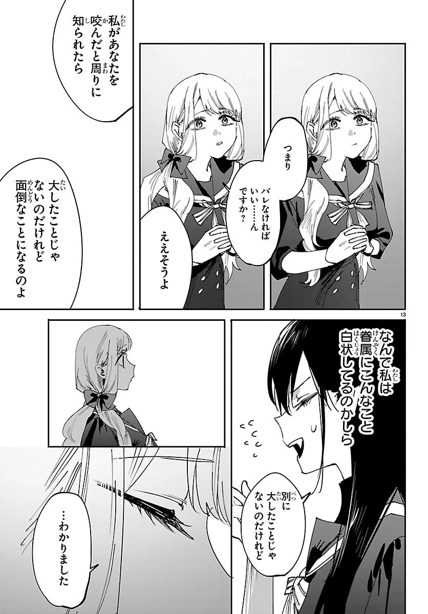 ガールズ×ヴァンパイア 第5話 - 13