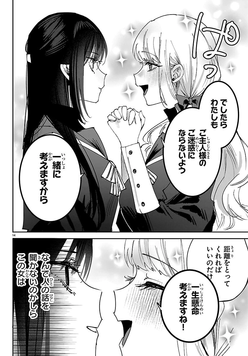 ガールズ×ヴァンパイア 第5話 - 14