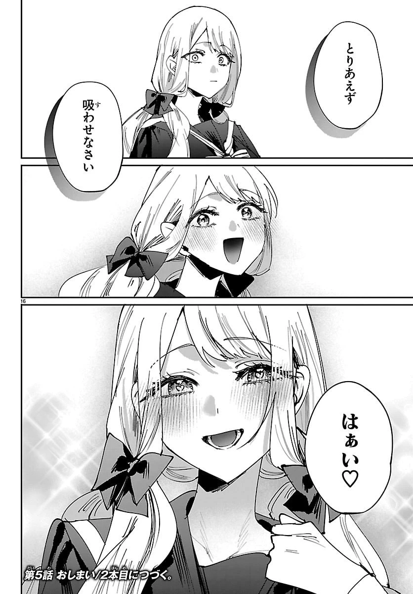 ガールズ×ヴァンパイア 第5話 - 16