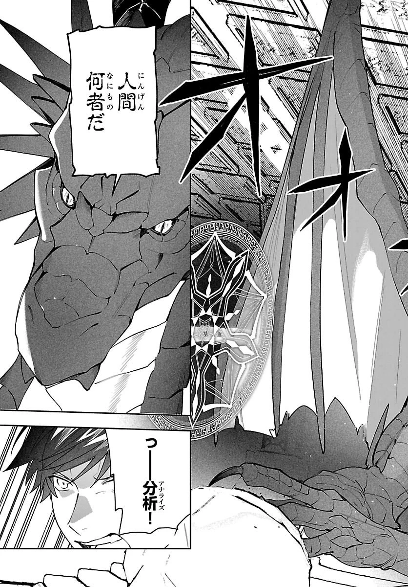 スキルツリーの解錠者～A級パーティーを追放されたので【解錠&施錠】を活かして、S級冒険者を目指す～ 第3話 - 3