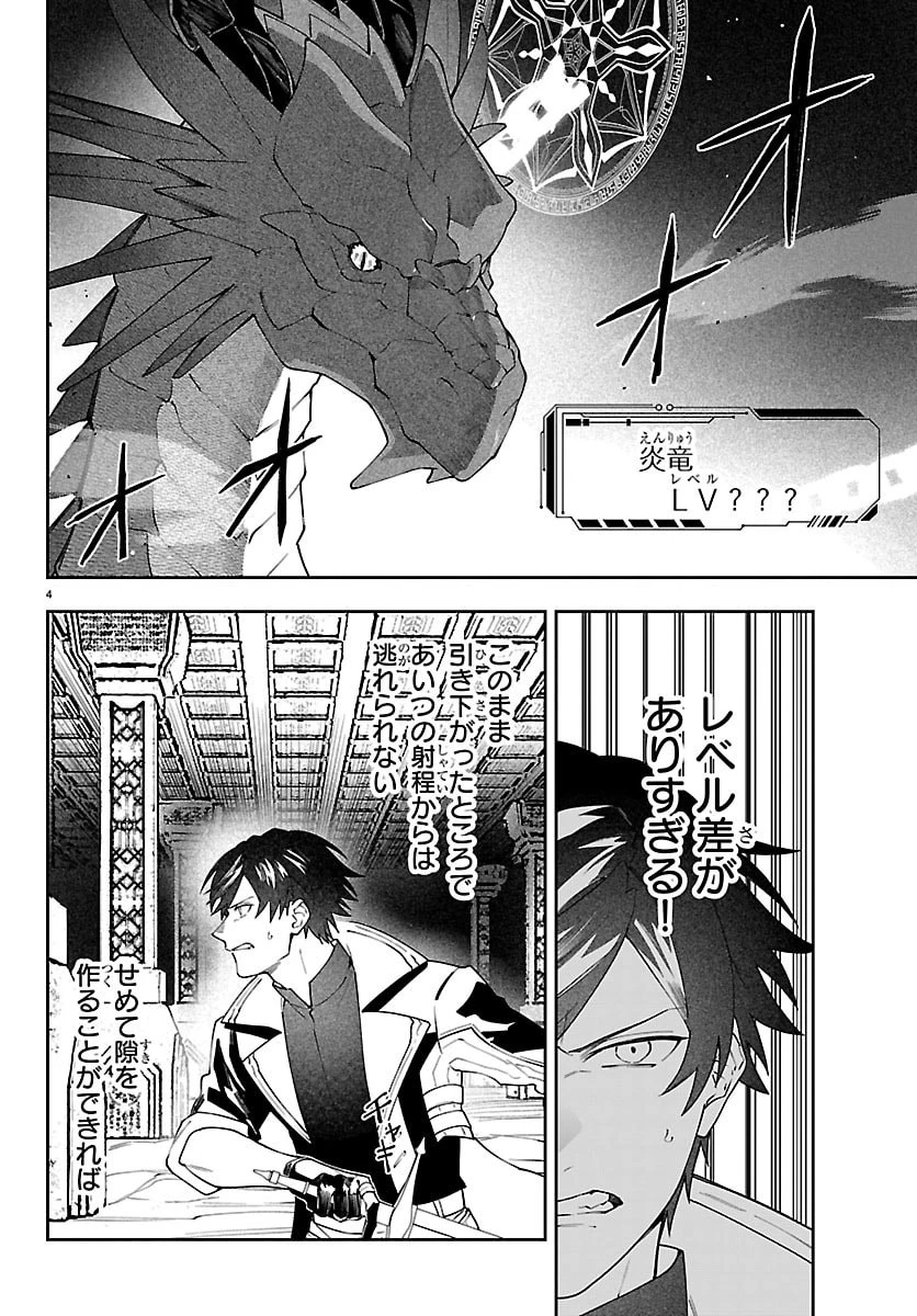 スキルツリーの解錠者～A級パーティーを追放されたので【解錠&施錠】を活かして、S級冒険者を目指す～ 第3話 - 4