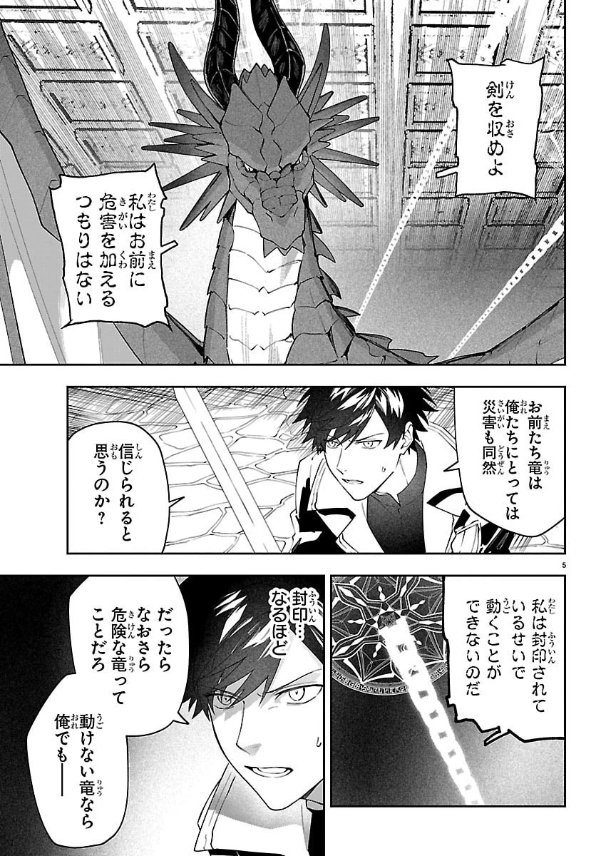 スキルツリーの解錠者～A級パーティーを追放されたので【解錠&施錠】を活かして、S級冒険者を目指す～ 第3話 - 5