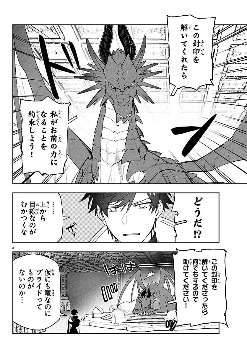 スキルツリーの解錠者～A級パーティーを追放されたので【解錠&施錠】を活かして、S級冒険者を目指す～ 第3話 - 8