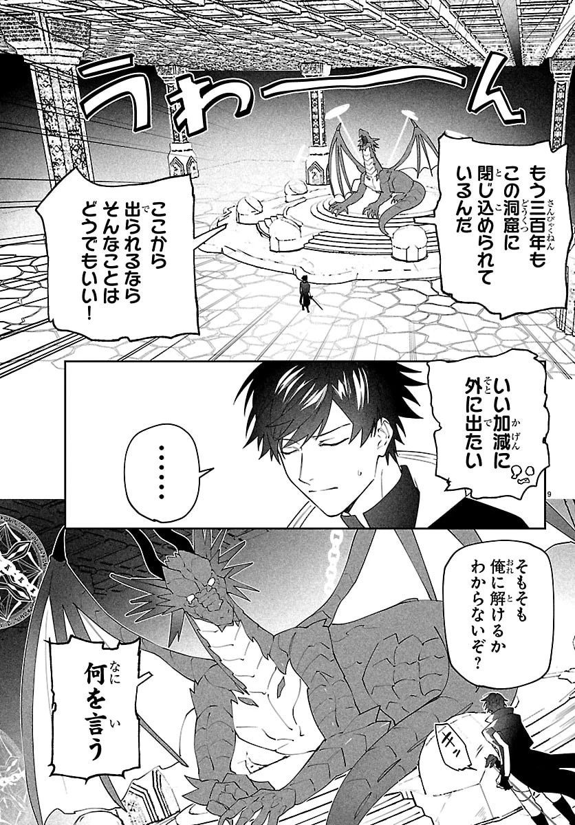 スキルツリーの解錠者～A級パーティーを追放されたので【解錠&施錠】を活かして、S級冒険者を目指す～ 第3話 - 9