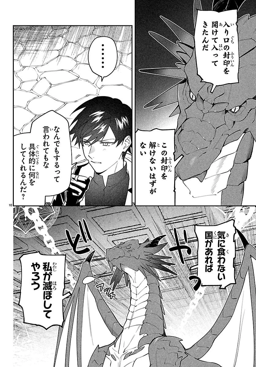 スキルツリーの解錠者～A級パーティーを追放されたので【解錠&施錠】を活かして、S級冒険者を目指す～ 第3話 - 10