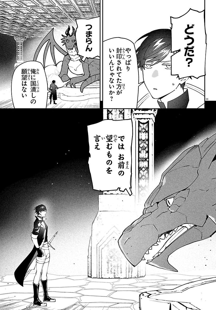 スキルツリーの解錠者～A級パーティーを追放されたので【解錠&施錠】を活かして、S級冒険者を目指す～ 第3話 - 11